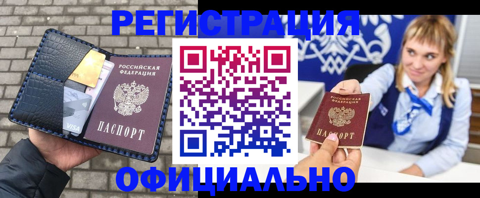 временная прописка в Николаевске-на-Амуре