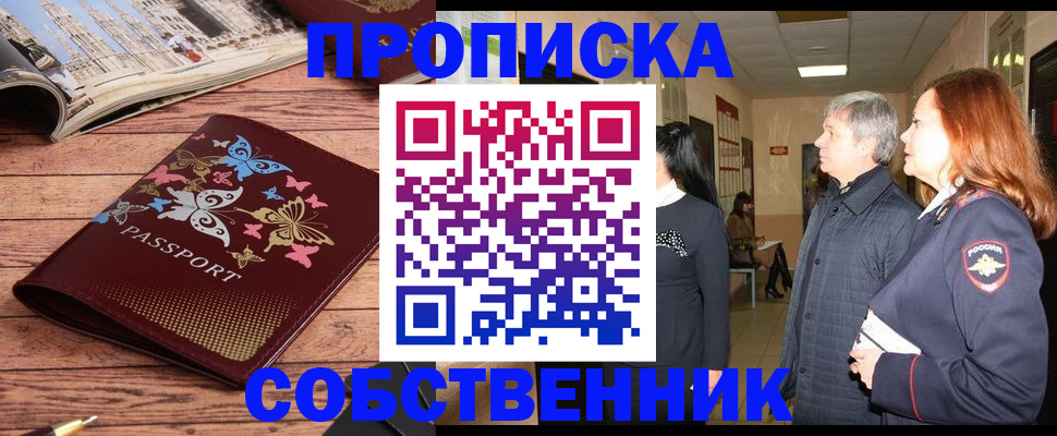 прописка ребенка в Николаевске-на-Амуре